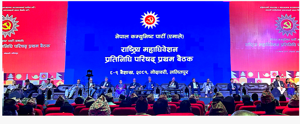 एमाले परिषद् बैठक सम्पन्न : सङ्गठन सुदृढीकरण तथा शुद्धीकरण कार्ययोजना पारित