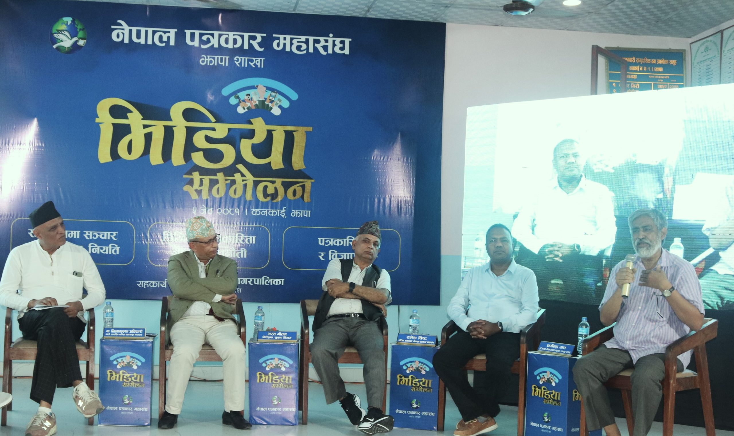 सञ्चार नीतिबारे छलफल गर्न झापामा मिडिया सम्मेलन सुरु