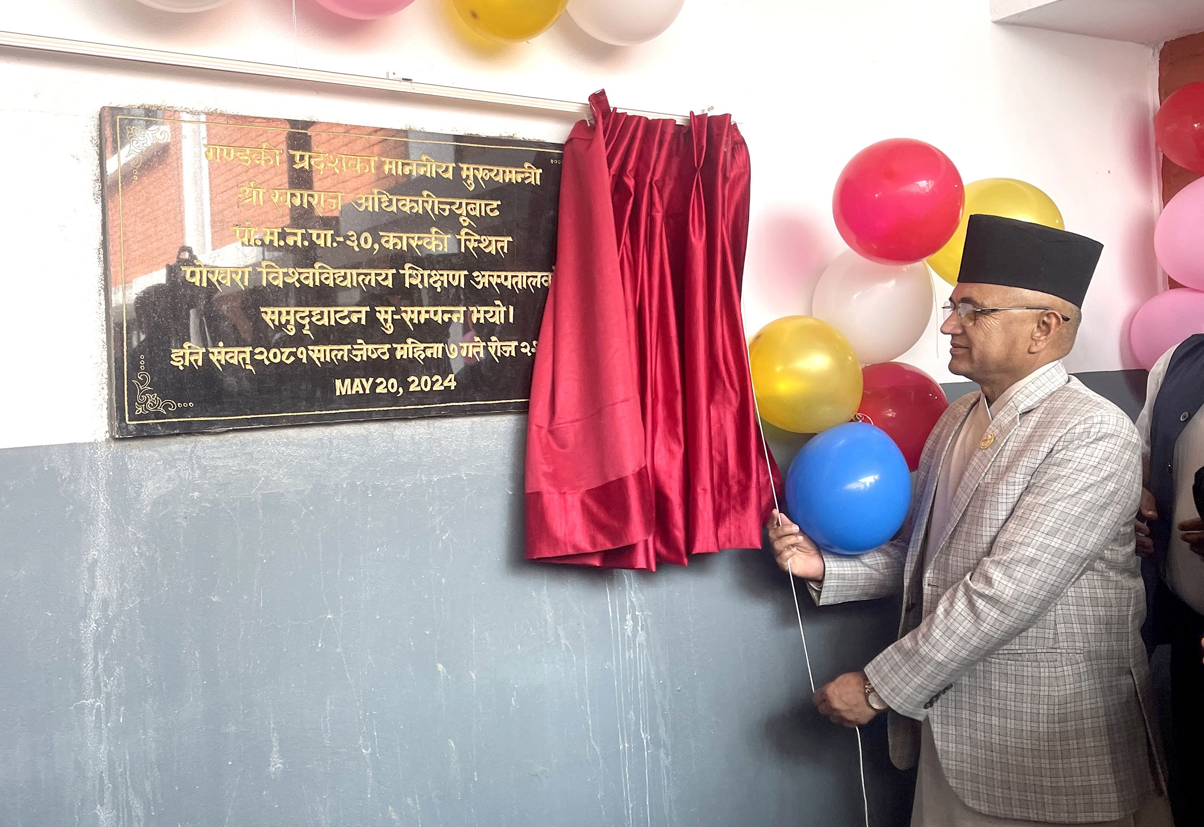 पोखरा विश्वविद्यालयको  शिक्षण अस्पताल उद्घाटन