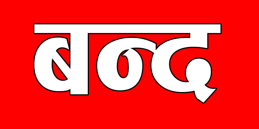 आर्थिक मन्दीका कारण मकवानपुरमा तीन सय ७४ साना उद्योग बन्द