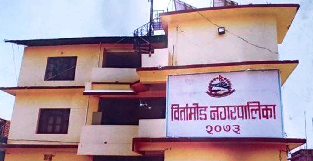 विकास–निर्माणमा ध्यान केन्द्रित गर्दै बिर्तामोड नगरपालिका