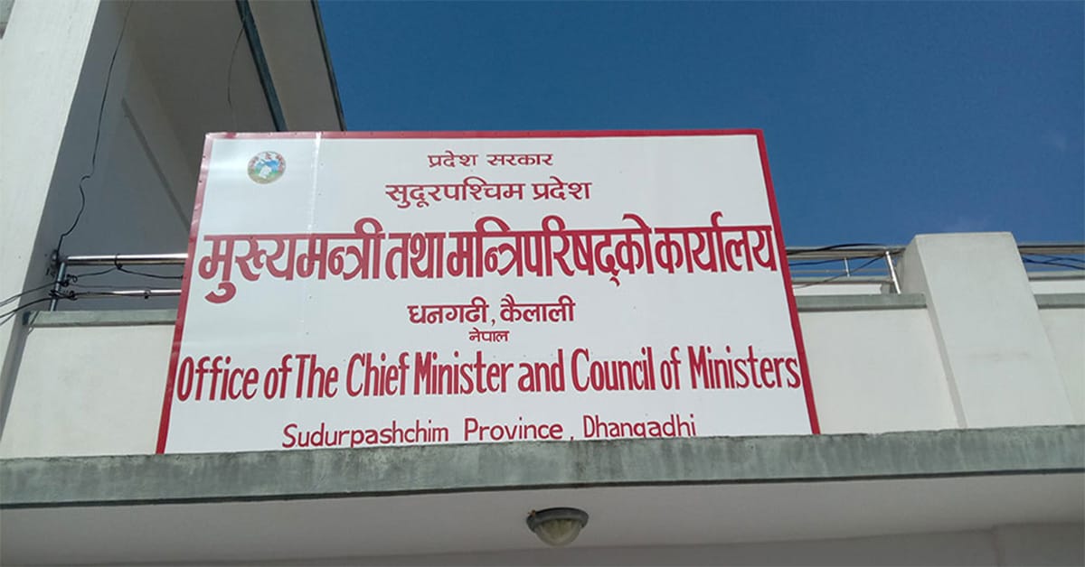 सुदूरपश्चिम प्रदेश सरकारद्वारा ३४ प्रतिशत मात्रै बजेट खर्च