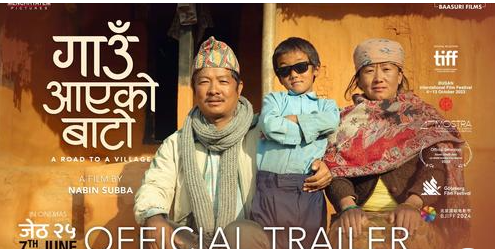 ‘गाउँ आएको बाटो’ को ‘ट्रेलर’ सार्वजनिक