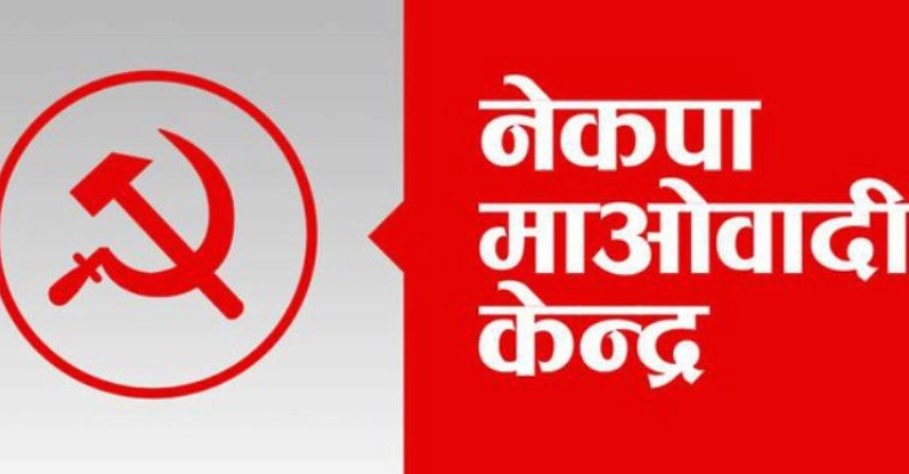 माओवादीले दमकमा एक लाख लिची र कागतीको बिरुवा रोप्ने