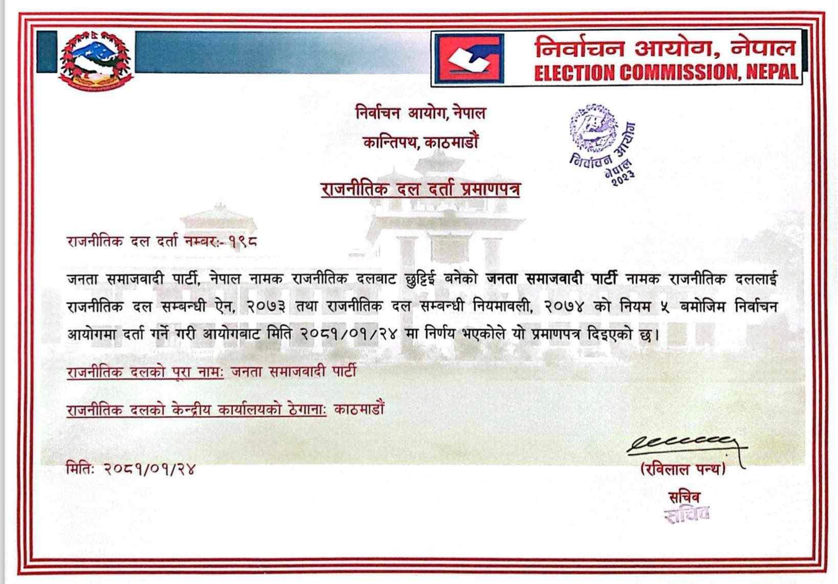 अशोक राई नेतृत्वको जनता समाजवादी पार्टी निर्वाचन आयोगमा दर्ता