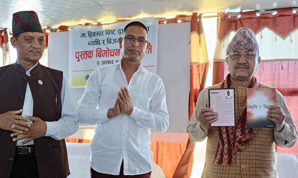 कांग्रेस नेता विष्टको ‘व्याधि र विजय’ पुस्तक सार्वजनिक