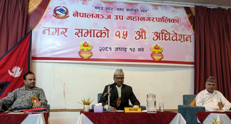 नेपालगञ्ज उपमहानगरको बजेट एक अर्ब ५० करोड ३८ लाख 