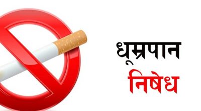 मदिरा र चुरोटमा कर बढ्यो कर