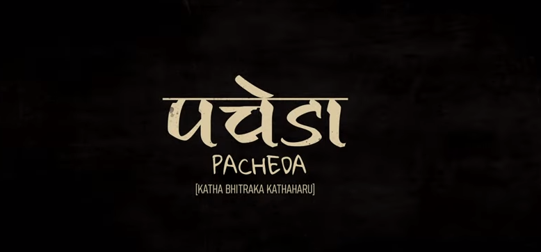 चेपाङको कथामा बन्यो ‘पचेडा’