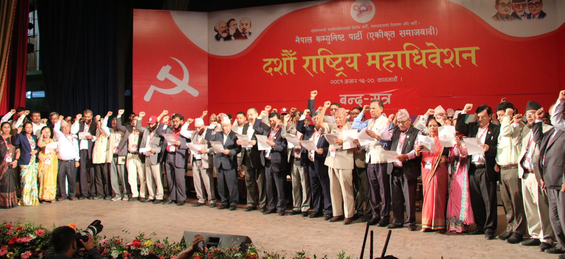 १९ बुँदे प्रस्ताव पारित गर्दै एकीकृत समाजवादीको महाधिवेश सम्पन्न