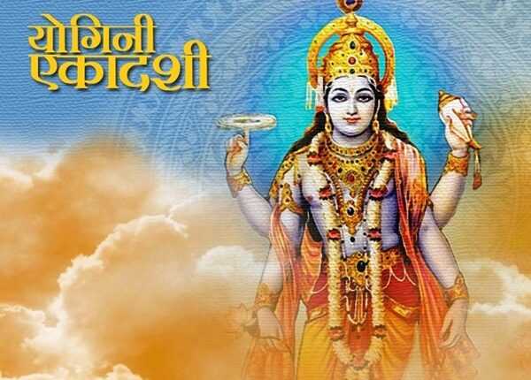 योगिनी एकादशी व्रत: पाप नाश भई पुण्य पाइने विश्वास