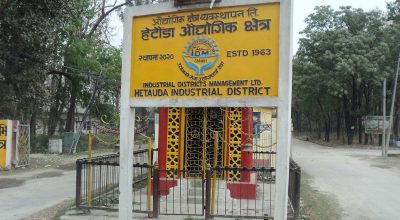 हेटौँडा औद्योगिक क्षेत्रमा चार उद्योग थपिए