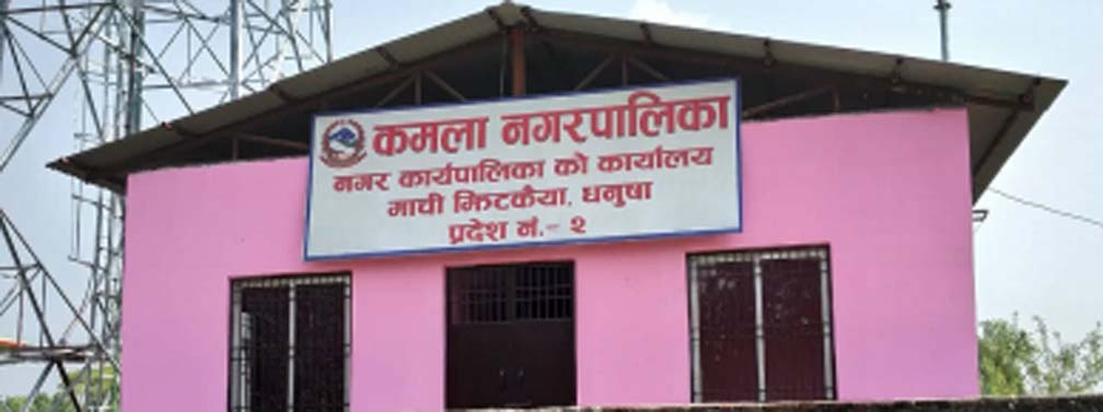 कमला नगरपालिकाद्वारा भूउपयोग क्षेत्र मापदण्ड पारित