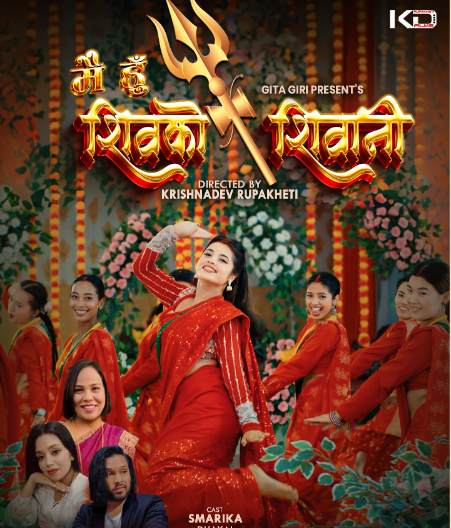 शान्ति श्री परियारको ‘मै हुँ शिवको शिवानी’
