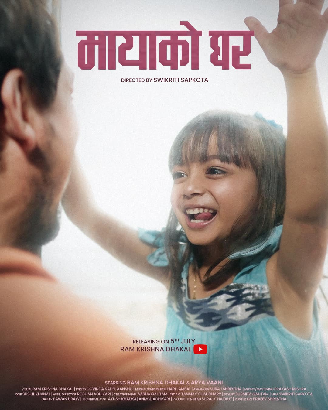 रामकृष्ण ढकालको ‘मायाको घर’