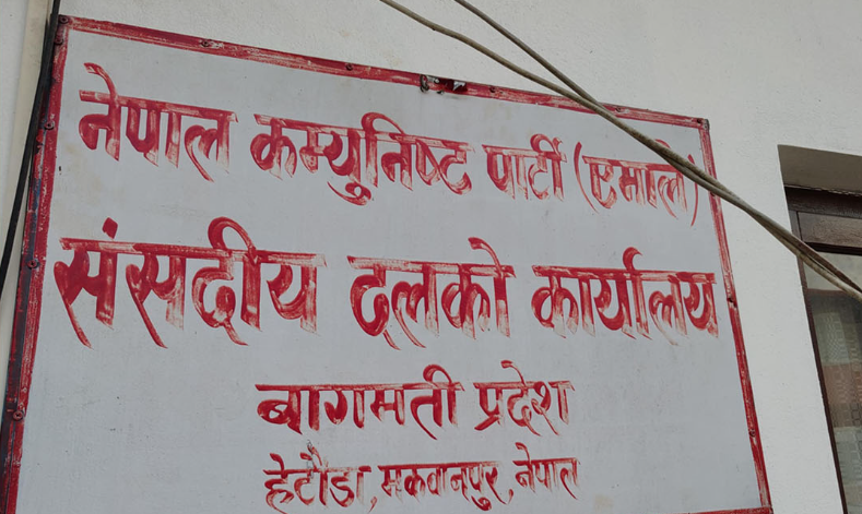 एमालेले बागमती प्रदेशमा टुंग्यायो मन्त्रीको नाम