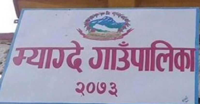 म्याग्दे गाउँपालिकाको दोस्रो आवधिक योजना तयार