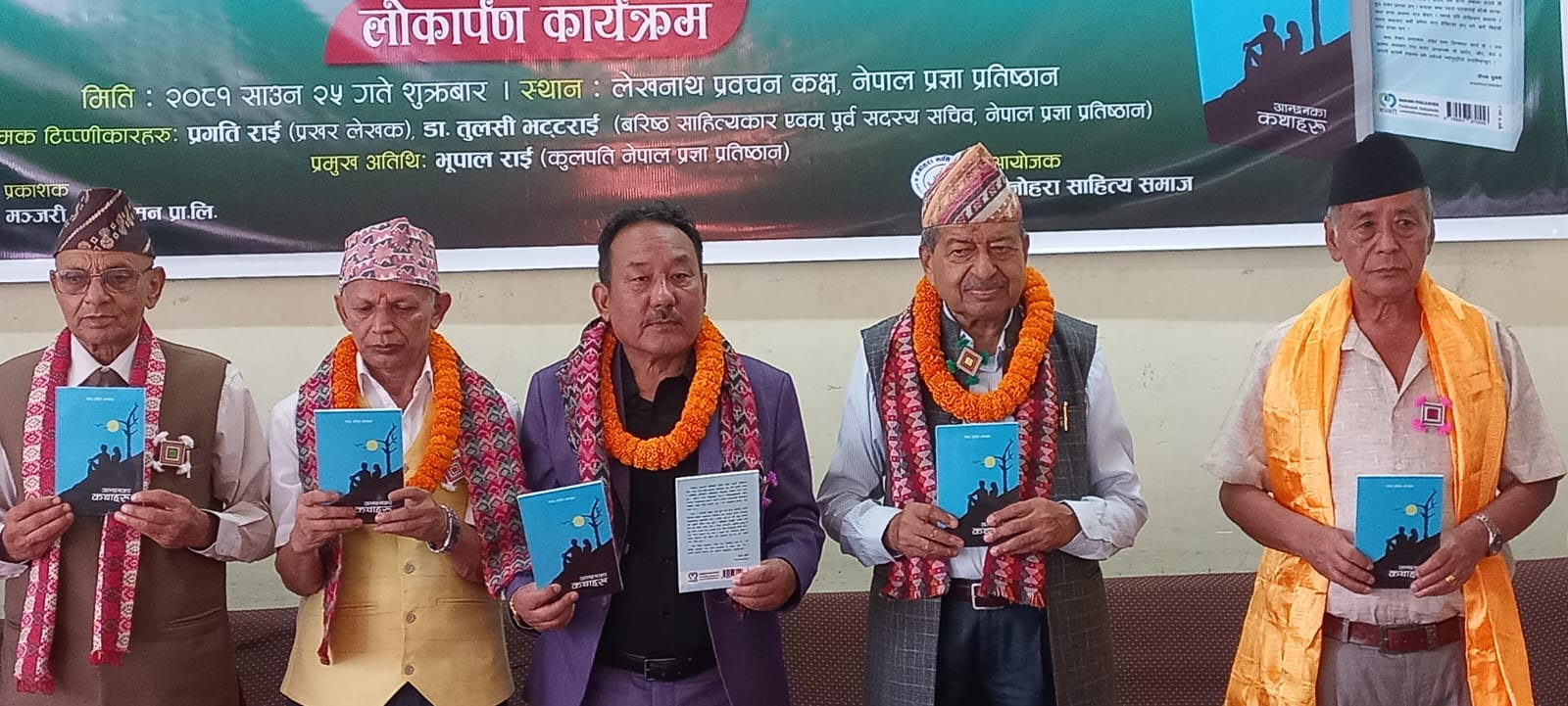 ‘आन्छनका कथा’ र ‘पृथ्वीको श्वेतपत्र’ सार्वजनिक