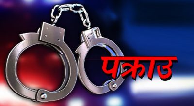नक्कली सुन देखाइ २१ लाख र कर्मचारी हुँ भन्दै १३ लाख असुल्ने व्यक्ति पक्राउ