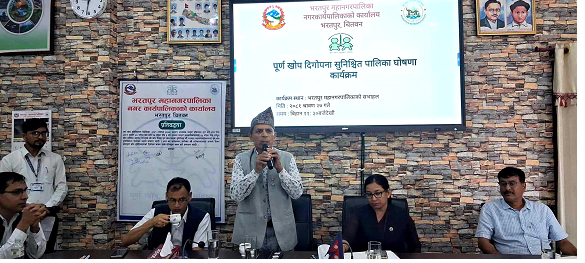 भरतपुर महानगरपालिका पूर्णखोप दिगोपना सुनिश्चित पालिका घोषणा