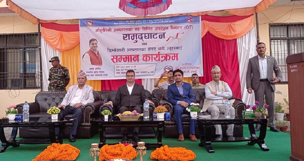 आँबुखैरेनी अस्पतालमा शल्यक्रियाकक्ष तयार