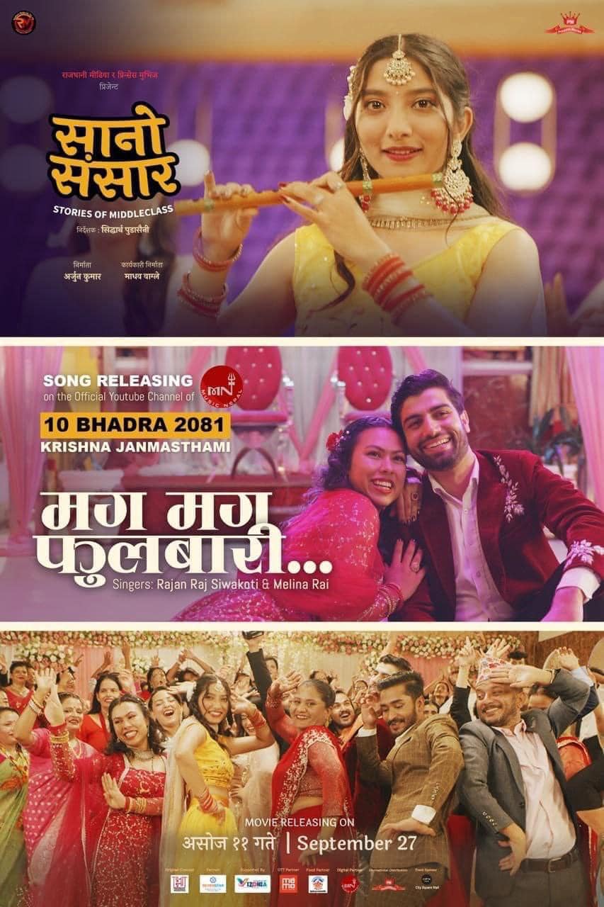 ‘सानो संसार’ को ‘मग मग फूलबारी’