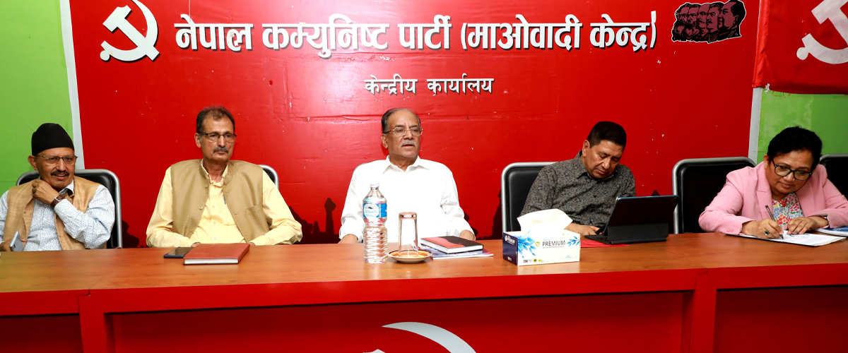 नेकपा माओवादी केन्द्रको पदाधिकारी बैठक बस्दै, के–के छन् एजेण्डा ?