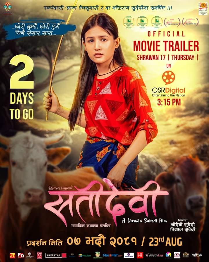 ‘सतीदेवी’ को ट्रेलर सार्वजनिक