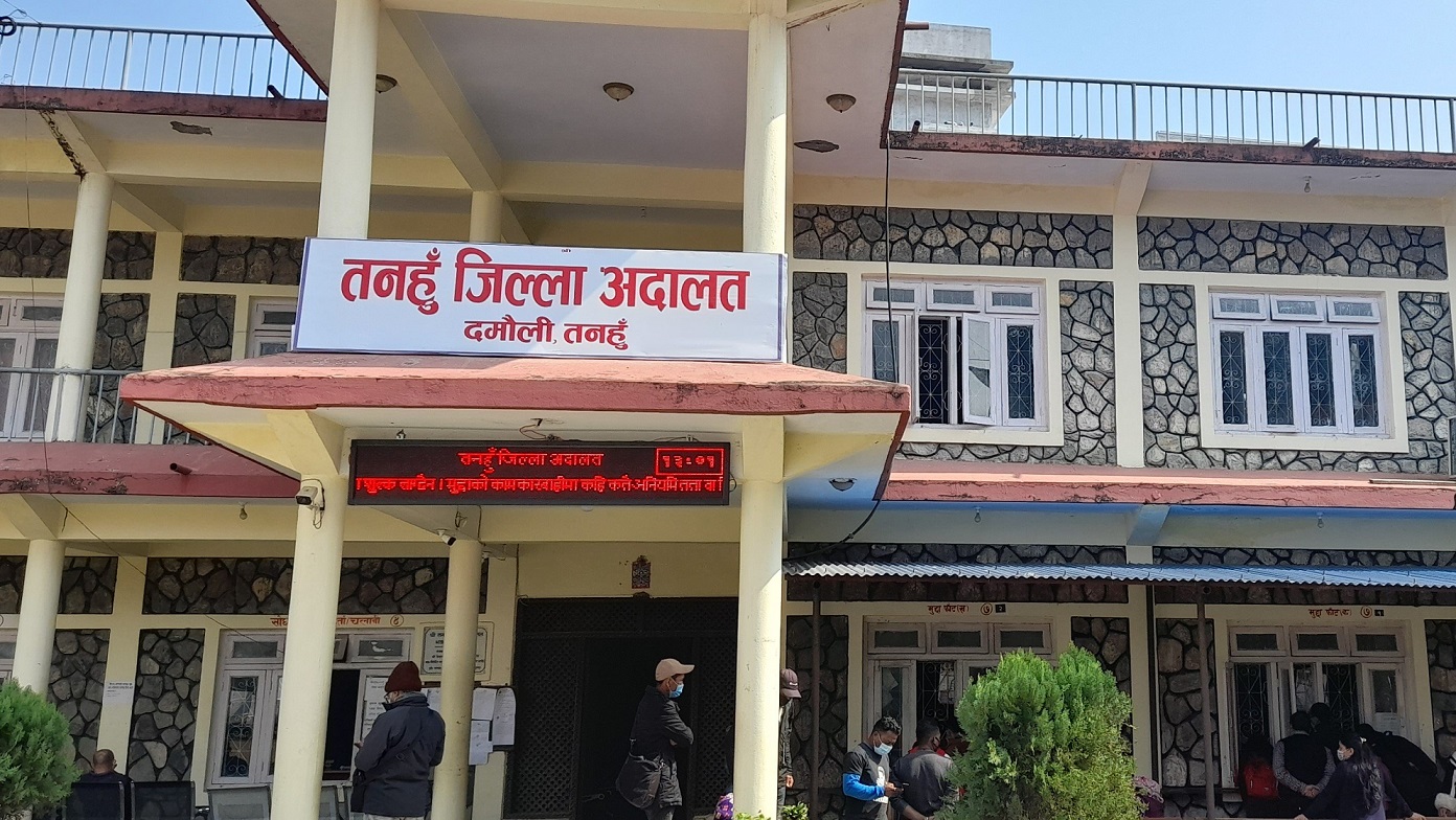 तनहुँ अदालतमा दुई वर्ष नाघेका मुद्दा शून्य