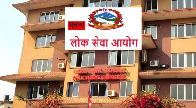 लोक सेवा आयोगले आज हिरक महोत्सव मनाउँदै