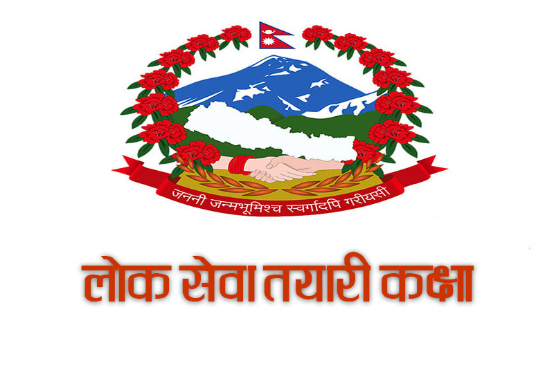महिलाका लागि लोकसेवाको निःशुल्क तयारी कक्षा