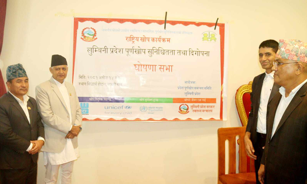 लुम्बिनी प्रदेश पूर्णखोप सुनिश्चित घोषणा