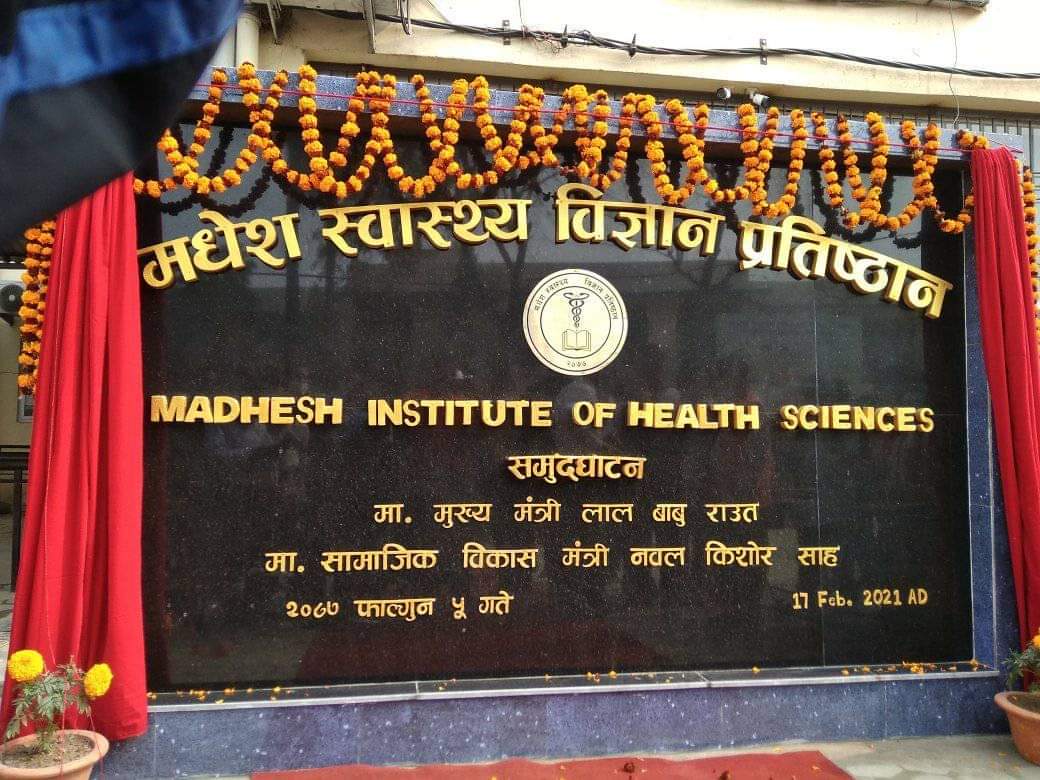 मधेसमा पहिलोपटक सरकारीस्तरमा एमबिबिएसको पढाइ हुने