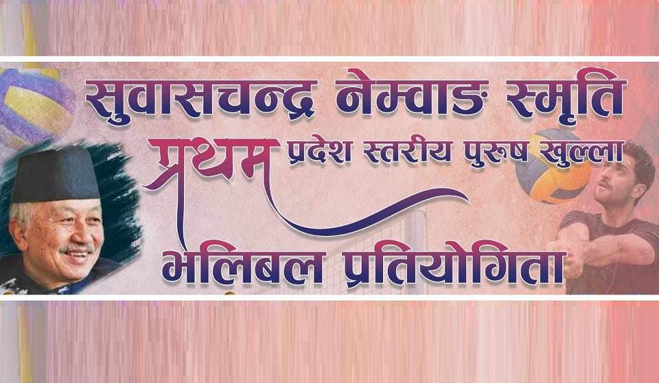 स्व सुवासचन्द्र नेम्वाङको स्मृतिमा पोखरामा गण्डकी प्रदेशस्तरीय भलिबल प्रतियोगिता