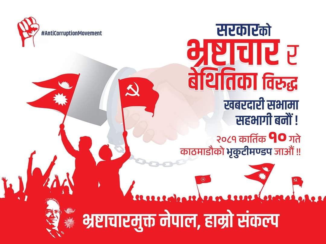 माओवादी केन्द्रले आज काठमाडौँमा खबरदारी सभा गर्दै