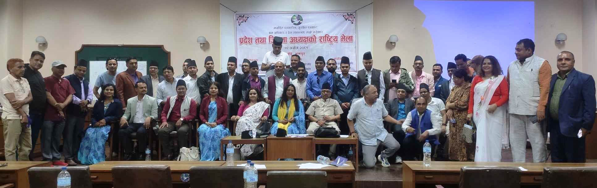 नेपाल पत्रकार महासङ्घको निर्वाचन आगामी मङ्सिर २८ गते गर्ने निर्णय