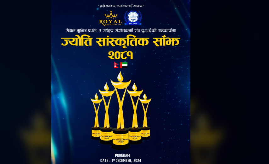 छैठौं ज्योती फिल्मस् म्युजिक अवार्ड बरदुबईमा डिसेम्बर १ मा हुने