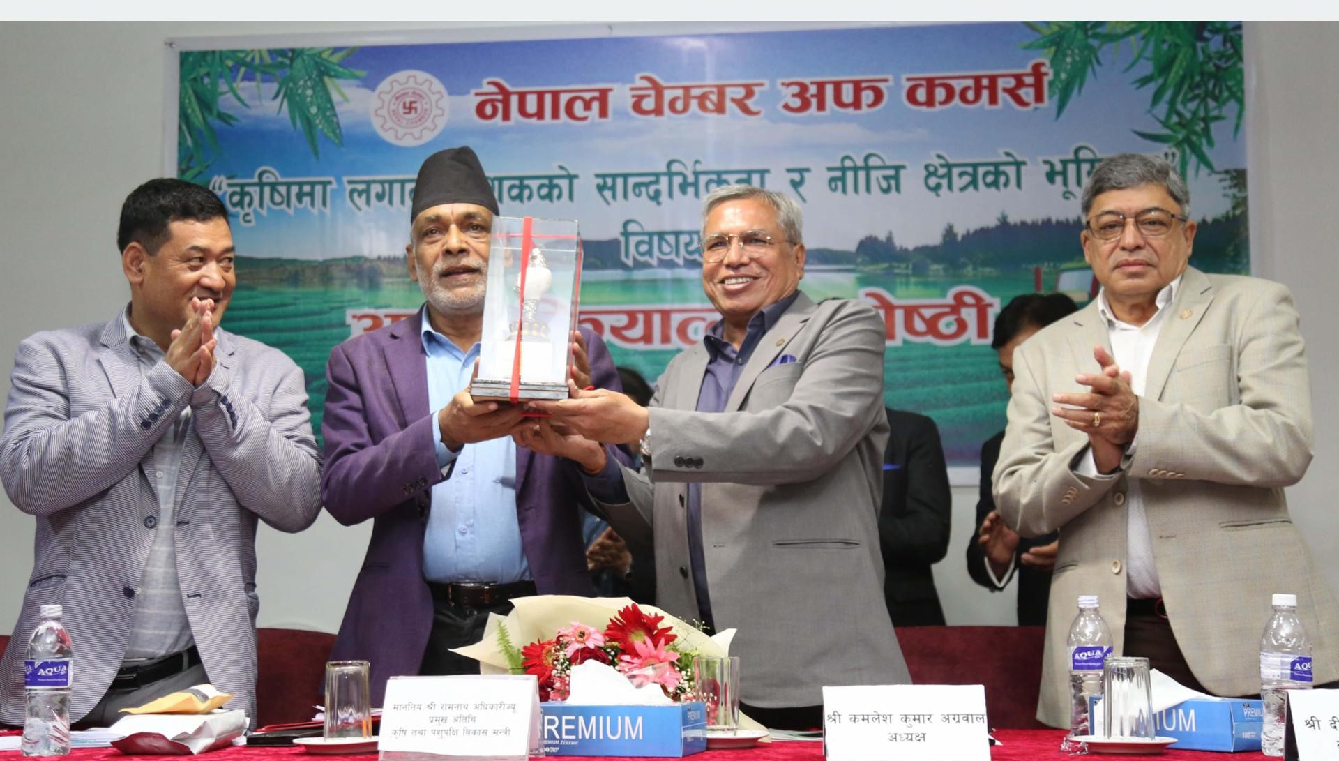 कृषिमा १० वर्षे लगानी नीतिको तयारी, निजी क्षेत्रसँग अन्तरक्रिया