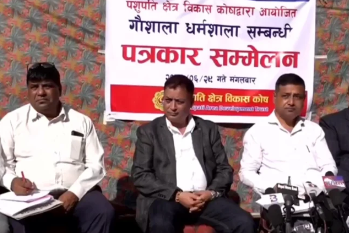 चर्कियो पशुपति क्षेत्र विकास कोष र मारवाडी सेवा समितिबीचको विवाद