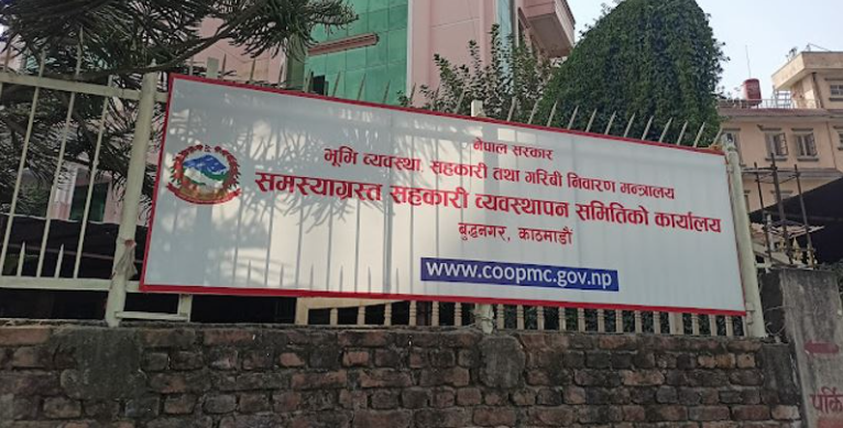 समस्याग्रस्त घोषित सहकारीको दायित्व भुक्तानी गर्न सार्वजनिक सूचना