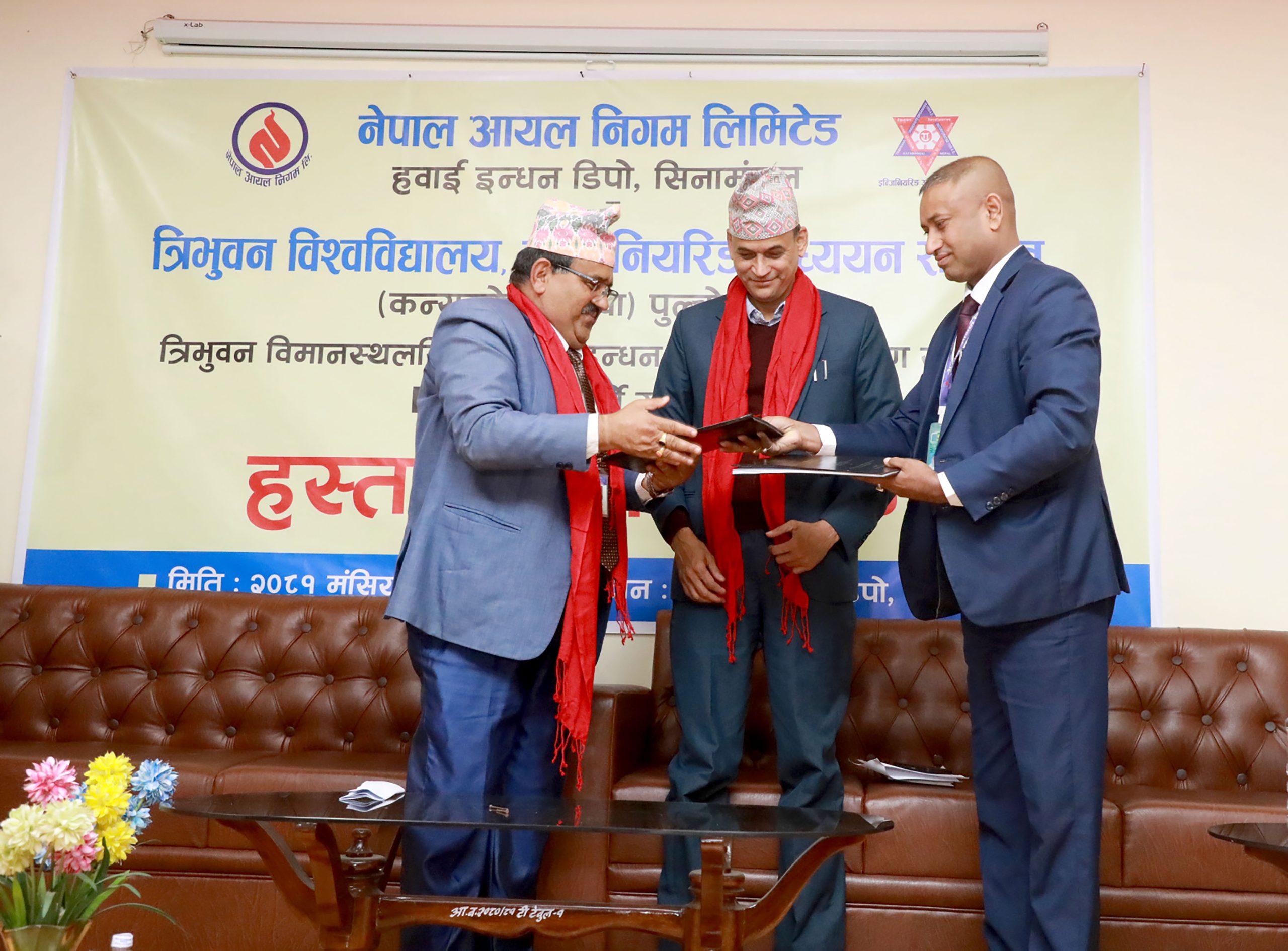 हवाई इन्धन डिपो स्थानान्तरणका लागि डीपीआर निर्माण गर्न निगम र पुल्चोक इन्जीनियरिङ संस्थानबीच सम्झौता