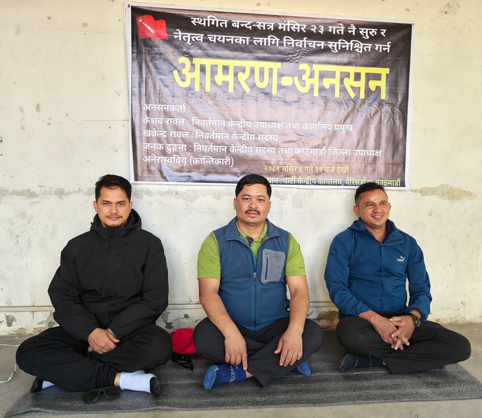 नेतृत्व चयनका लागि निर्वाचन सुनिश्चित गर्न माग गर्दै अखिल क्रान्तिकारीका तीन नेता आमरण अनसनमा