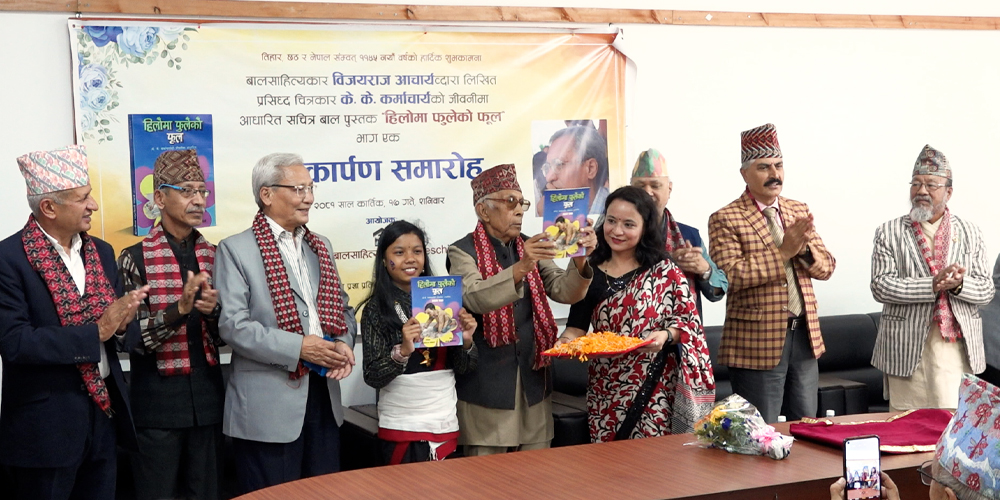 केके कर्मचार्यको जीवनीमा आधारित ‘हिलोमा फुलेको फूल’ लोकार्पण