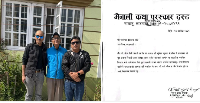 ‘परालको आगो’मा आधारित फिल्म बन्ने