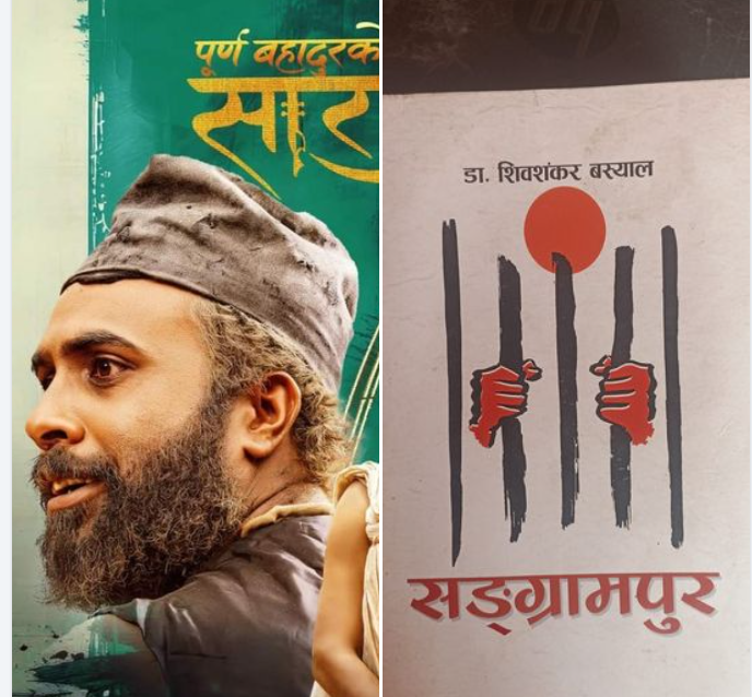 ‘पूर्णबहादुरको सारङ्गी’ ले उपन्यास ‘सङ्ग्रामपुर’ को कथा चोरी गरेको आरोप