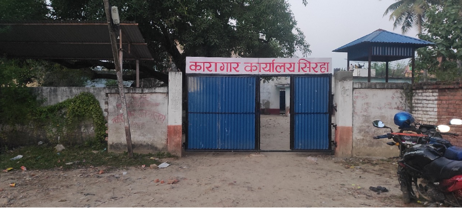 सिरहा कारागार प्रकरण : छानबिन गर्न समिति गठन