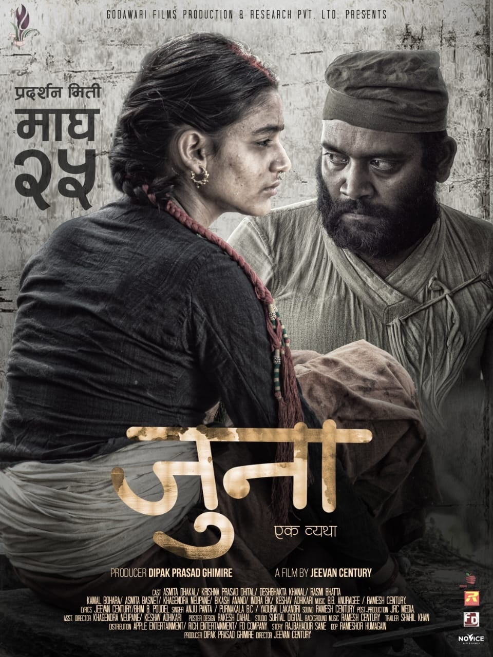 आगामी माघ २५ गते रिलिज हुने फिल्म ‘जुनाः एक व्यथा’ को दोस्रो पोस्टर सार्वजनिक
