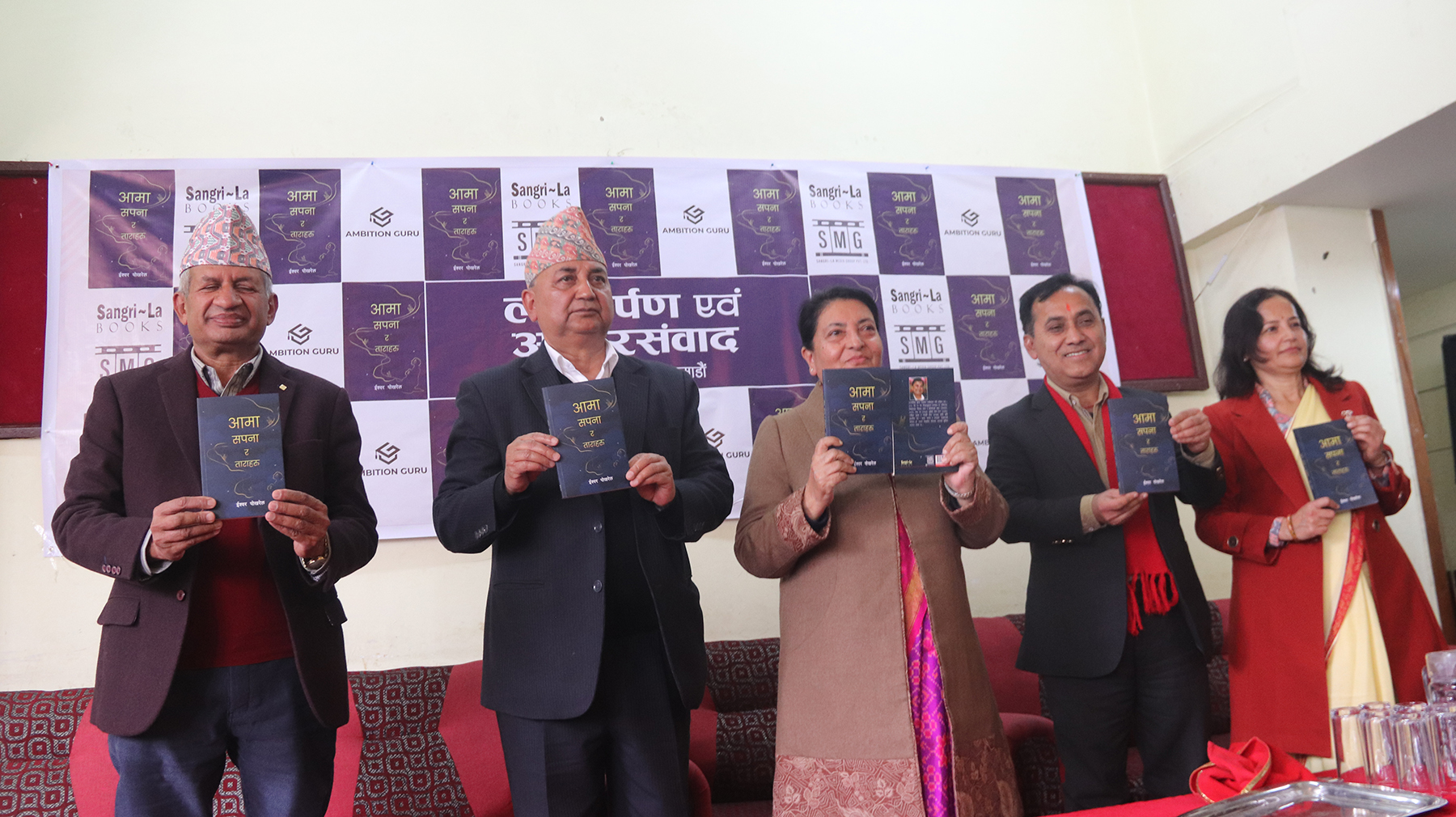 ईश्वर पोखरेलको कृति  ‘आमा, सपना र  ताराहरू’ विमोचन