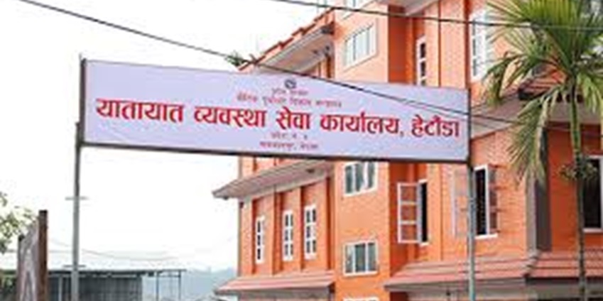 यातायात कार्यालय हेटौंडाद्वारा ६ महिनामा २९ करोड एक लाख राजस्व सङ्कलन