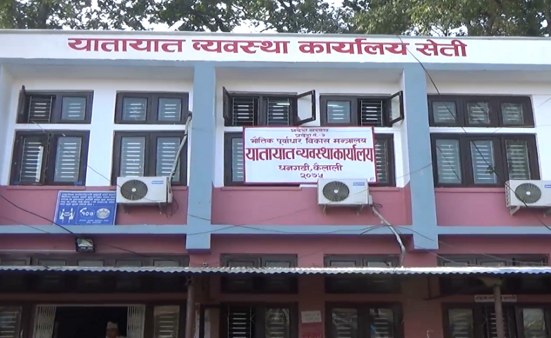 यातायात कार्यालय धनगढीद्वारा ३६ करोड राजस्व सङ्कलन
